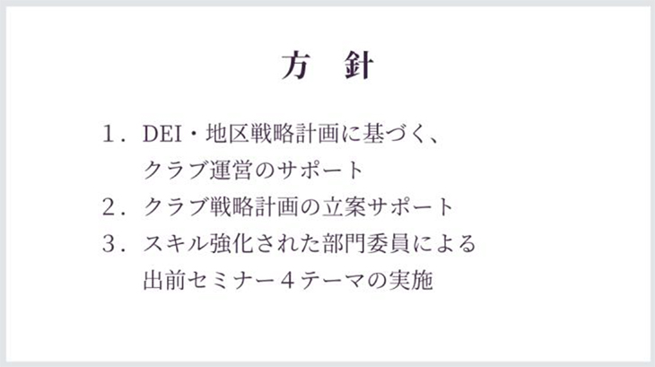管理運営部門　活動方針