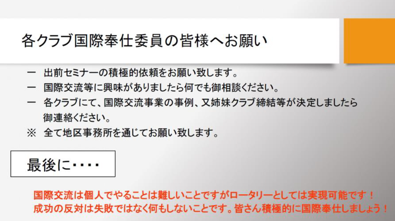 国際奉仕部門　活動方針