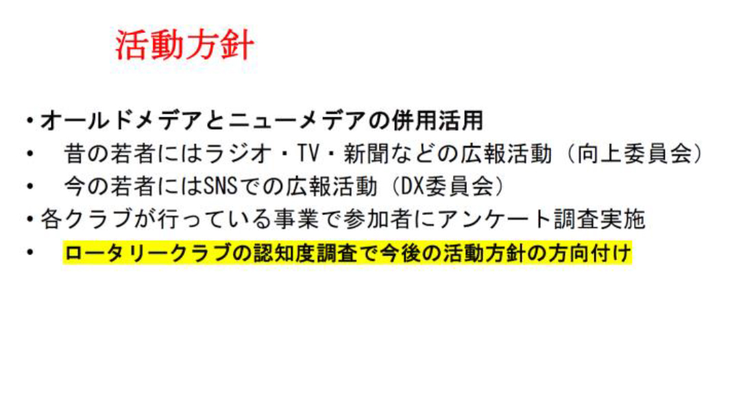 公共イメージ部門　活動方針