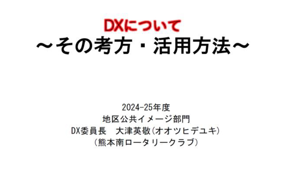 公共イメージ部門　活動方針